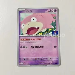 ヤドン　ジムプロモ