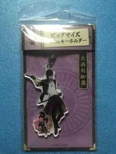 刀剣乱舞 ビッグサイズ アクリルキーホルダー 大倶利伽羅