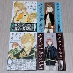 2026年最新】ボクラノキセキ 全巻の人気アイテム - メルカリ