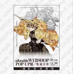 鬼滅の刃 無限城 特殊印刷 A3 ポスター 第5弾キービジュアル 我妻善逸