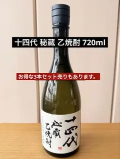 2026年最新】十四代 秘蔵の人気アイテム - メルカリ