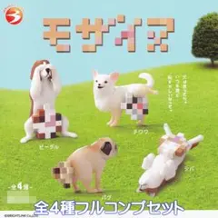 モザイヌ ブライトリンク 【全４種フルセット】 Motheinu モザイク犬