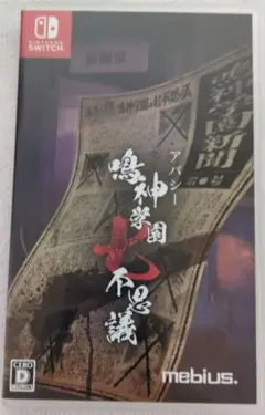 アパシー鳴神学園七不思議 Switch