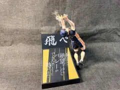 ハイキュー‼︎ 影山飛雄　フィギュア　HappyくじB賞