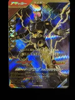 ガンバレジェンズ 仮面ライダークウガアメイジングマイティLR CX03-025