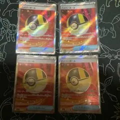 ハイパーボールSR4枚セット