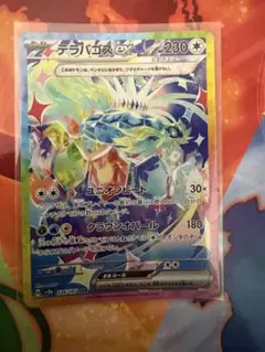 テラパゴスex SAR スカーレット&バイオレット ハイクラスパック
