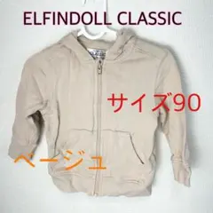 c653 ELFINDOLL CLASSIC パーカー サイズ90 ベージュ
