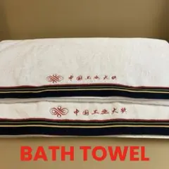 bath towel gifted by a Chinese company✖︎2のサムネイル