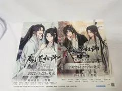 魔道祖師】フライヤー 2枚 - メルカリ