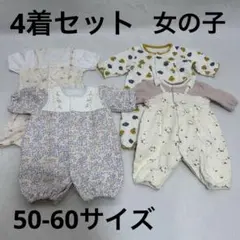【4着セット】50-60サイズ　ロンパース　女の子