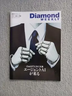 Diamond WEEKLY 2025年11月29日号