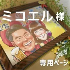 2名さま　A4サイズ【似顔絵オーダー】