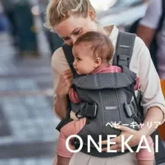 BABYBJORN ONE KAI Air 抱っこ紐 アンスラサイト