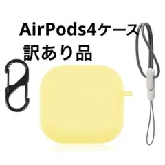 訳あり‼️For AirPods4 ケース ワイヤレスイヤホンシリコン保護カバー