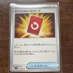 スペシャルレッドカード 072/083 ニンジャスピナー