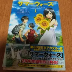 サマーウォーズ 1 〜3巻+公式コミックアンソロジー セット