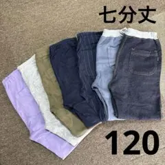 千趣会　ベルメゾン　ジータ　七分丈　パンツ　ズボン　7枚　セット　男の子　女の子