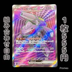 【残1枚】ブラックボルト ゲノセクトex SR sv11B 164/086