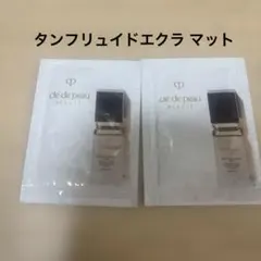 clé de peau ファンデーションサンプル タンフリュイドエクラ マット