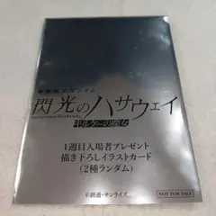 『機動戦士ガンダム 閃光のハサウェイ キルケーの魔女』1週目入場者プレゼント