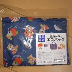 輝ちゃんさま専用青森限定 豆紫柄のエコバッグ新品未使用未開封 最終値下げ残1点