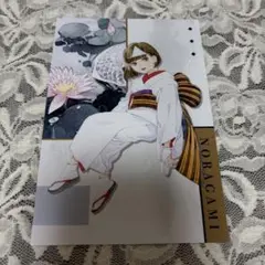 野良 ポストカード ノラガミ 紀伊国屋 特典