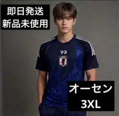 3XL Y-3 サッカー日本代表2024ユニフォーム オーセンのサムネイル