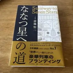 2025年最新】ななつ星の人気アイテム - メルカリ