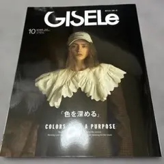 即購入⭕️GISELe 2025年10月号　新品