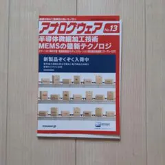 アナログウェア No.13 裁断済み