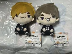 新品未使用 侑&治 ハイキュー‼︎ もちぴこぬいぐるみ⑨２