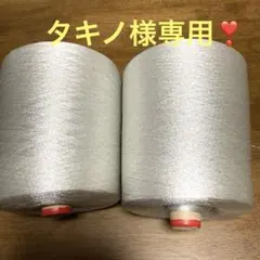 タキノ様専用ページです。