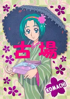 Ｙｅｓ！プリキュア５★プリティカード★秋元こまち／ＰＴ２０