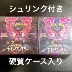ナイトワンダラー シュリンク付き BOX 2箱セット