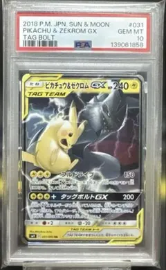 【PSA10】ピカチュウ＆ゼクロムGX RR