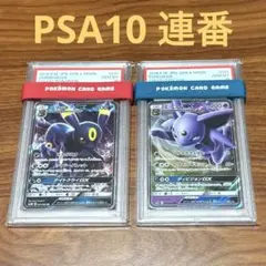 PSA10 連番 ブラッキーGX エーフィGX RR ポケモンカードゲーム