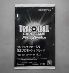 ドラゴンボール フュージョンワールド ゴジータ シリアル