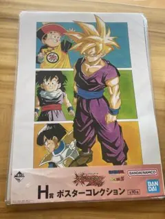 一番くじ　ドラゴンボール　スペクタクルバトル　H賞　ポスター　悟飯　悟空　5種