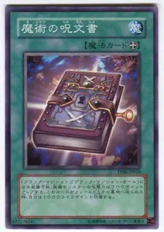 遊戯王 魔術の呪文書 ウルトラ - メルカリ