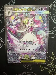 メガサーナイトex SAR 087/063 美品 ポケモンカード M1S - メルカリ