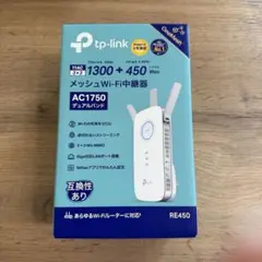 tp-link 中継機