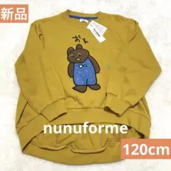 【新品】ALLFORME nunuformeコラボ　くまサガラトレーナー　120のサムネイル