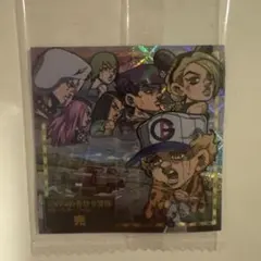 ジョジョの奇妙な冒険シールウエハース　シークレット