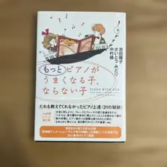 "더"피아노가 잘되는 아이, 안되는 아이