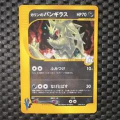 【良品-準美品】ポケモンカード eカード バンギラス 1ed PSA10鑑定済〕バンギラス(カードe/1ED)【-】{127/128}