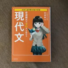 大学入試対策 初歩の初歩 安達雄大の ゼロから始める現代文