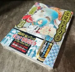 出禁のモグラ 初版 1巻〜9巻 ハガキ24枚綴付 - メルカリ