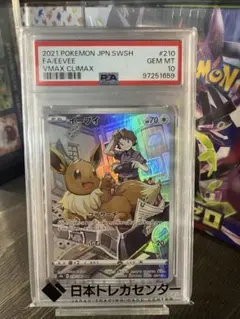 PSA10 イーブイ CHR ソード&シールド VMAXクライマックスのサムネイル