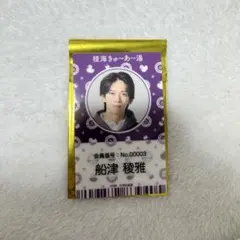 2026年最新】船津稜雅の人気アイテム - メルカリ